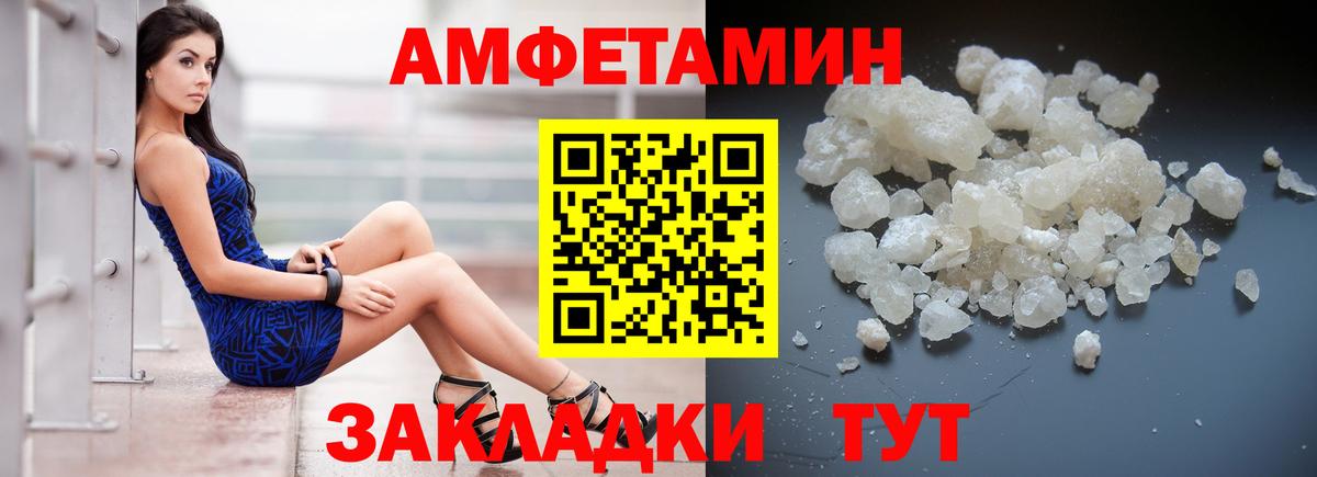 Амфетамин Premium  Вход с VPN  Новотроицк 