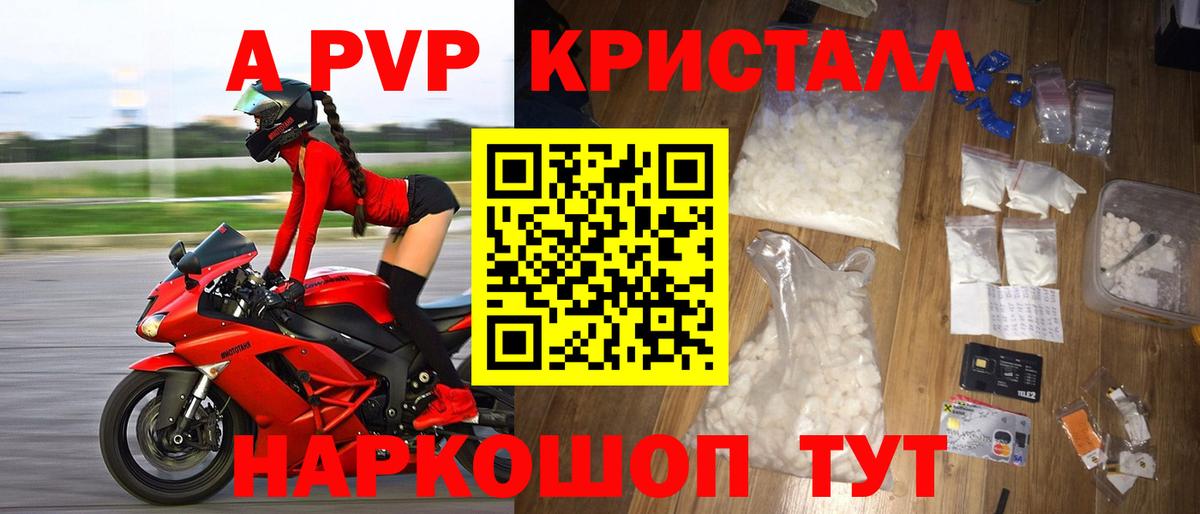 Новотроицк  Alpha-PVP  Вход с VPN  A PVP VHQ  A PVP СК КРИС 