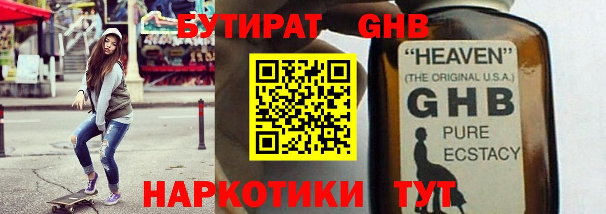 Бутират бутик Новотроицк