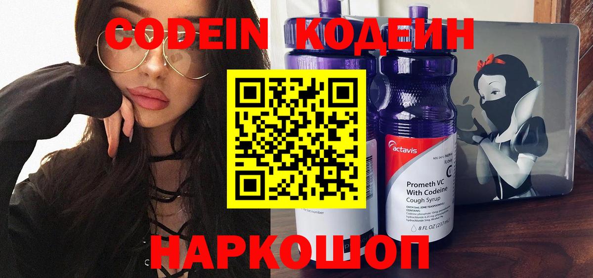 Codein Purple Drank  Вход с VPN  Новотроицк  Codein Purple Drank 