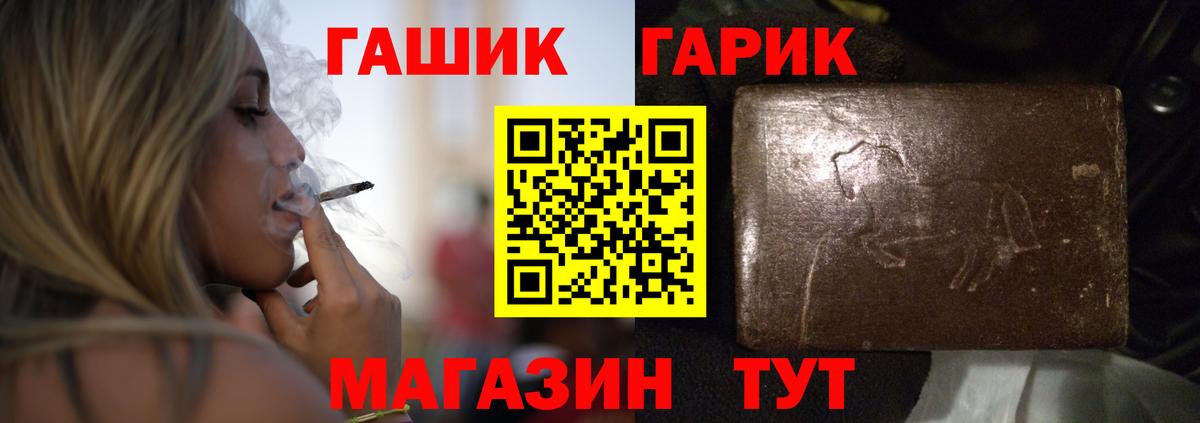 ГАШ Premium Новотроицк