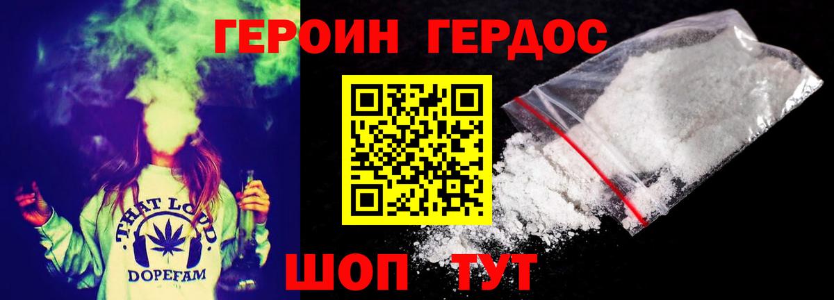 ГЕРОИН белый Новотроицк