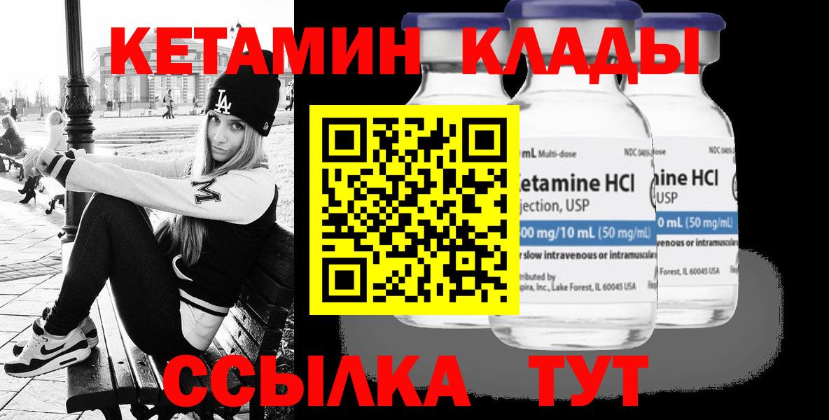 Кетамин ketamine Новотроицк