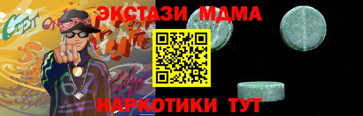 МДМА  Вход с VPN  MDMA молли  Новотроицк  МДМА молли 