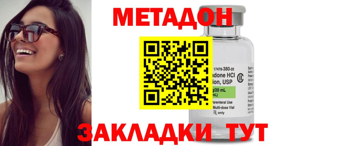 Метадон VHQ  МЕТАДОН methadone  Вход с VPN  Новотроицк 